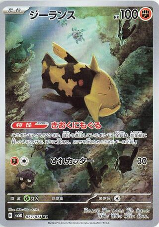 Relicanth (JP) 077 - Wild Force