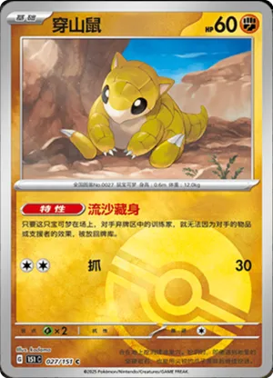 Sandshrew  Pokeball Holo 027 - Chinese [151 C] Pokesingles