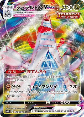 Duraludon VMAX (JP)  123 - VMAX Climax