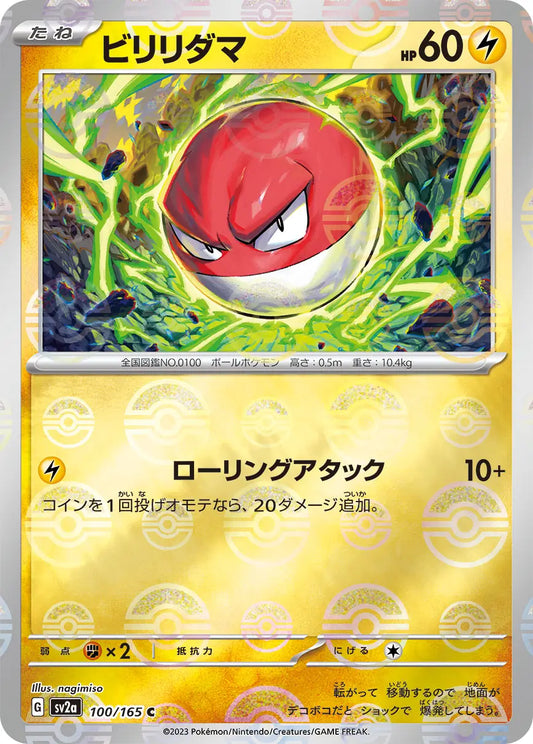 Voltorb [Reverse] #100