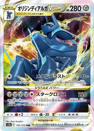 Origin Forme Dialga VSTAR 101 - s12a VSTAR Universe Pokesingles