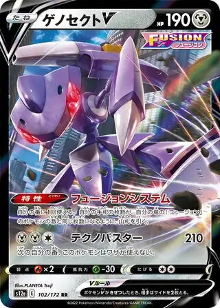 Genesect V 102 - s12a VSTAR Universe Pokesingles