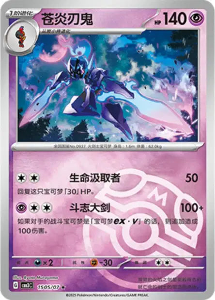 Ceruledge [Masterball] #1505  - Chinese Gem Pack 3 [CBB3C] Pokesingles