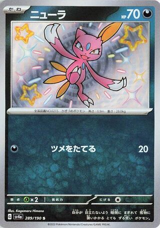 Sneasel (JP) Shiny 289 - Shiny Treasure ex