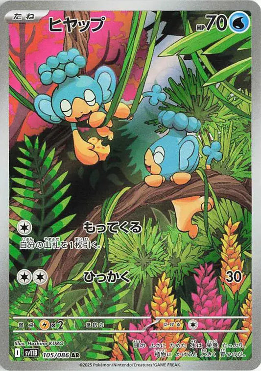 Panpour 105 Japanese - sv11b Black Bolt Pokesingles