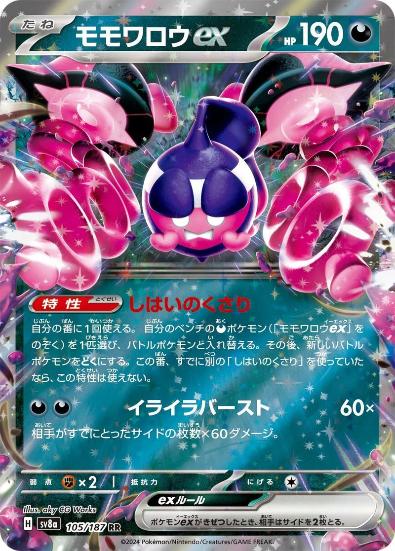 Pecharunt Ex #105 - Japanese Terastal Festival ex Pokesingles