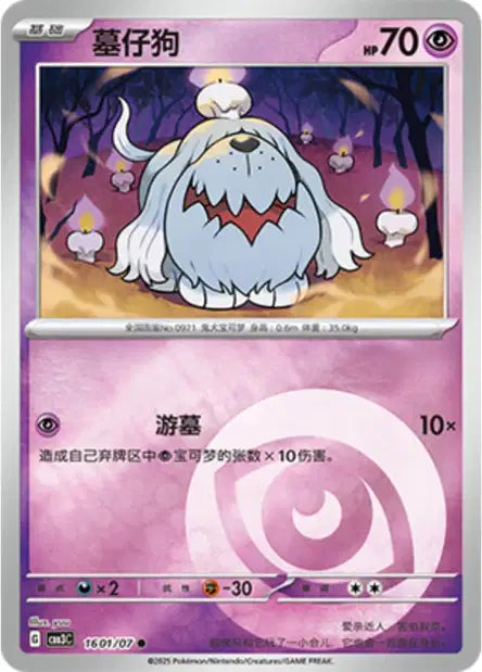 Greavard #1601  - Chinese Gem Pack 3 [CBB3C] Pokesingles