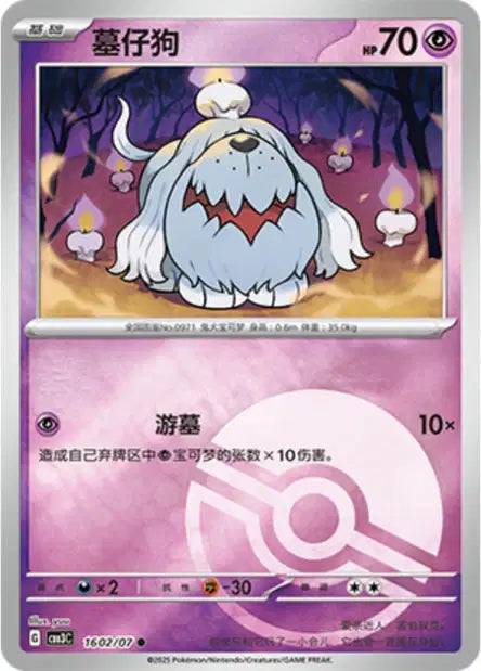 Greavard [Pokeball] #1602  - Chinese Gem Pack 3 [CBB3C] Pokesingles