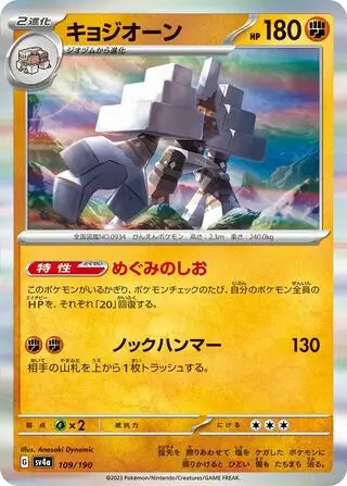 Garganacl 109 Japanese - sv4a Shiny Treasure ex Pokesingles