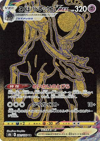 Shadow Rider Calyrex VMAX (JP)  281 - Vmax Climax