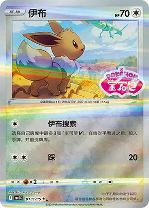 Eevee 0111/15 Gem Pack Volume 2 Pokemon Near Mint