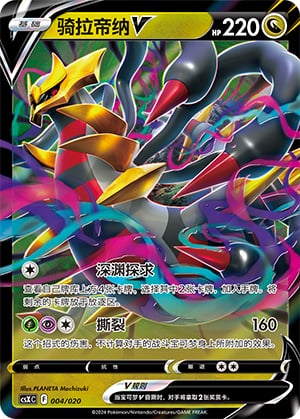Giratina V - 4