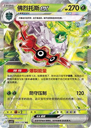 Forretress ex - 5