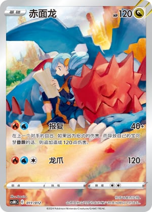 Druddigon - 11