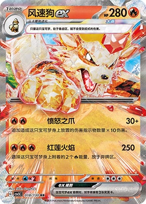 Arcanine ex - 18