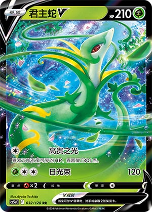 Serperior V - 32