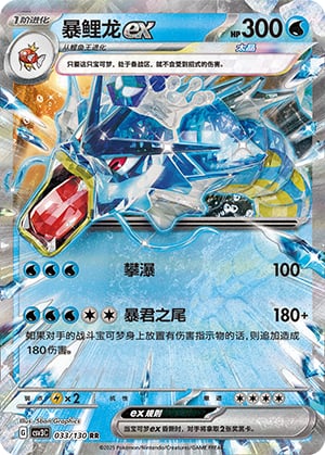 Gyarados ex - 33