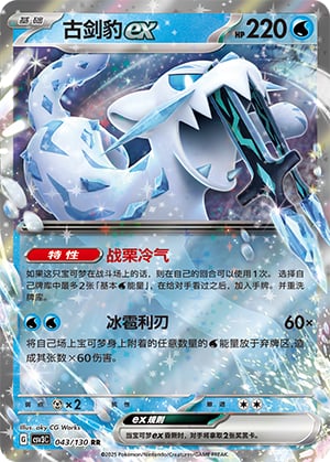 Chien-Pao ex - 43