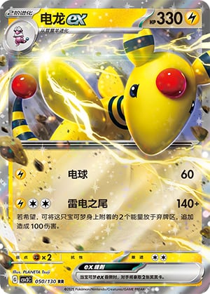 Ampharos ex - 50