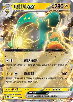 Bellibolt ex - 53