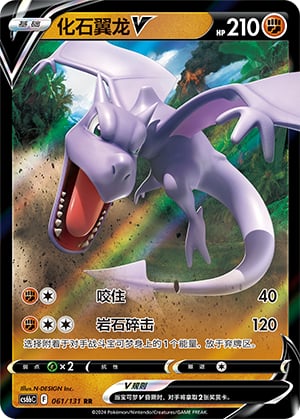 Aerodactyl V - 61