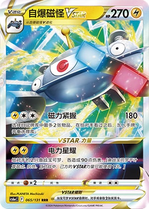 Magnezone VSTAR - 65