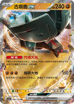 Ting-Lu ex - 80