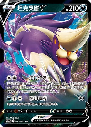 Skuntank V - 88