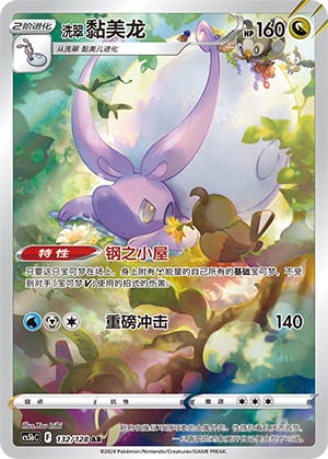 Hisuian Goodra - 132