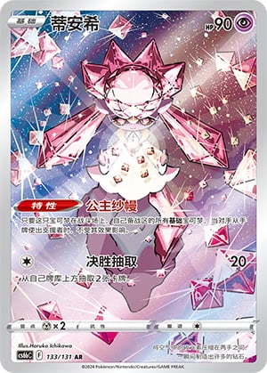 Diancie - 133