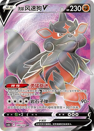 Hisuian Arcanine V - 140