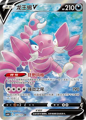 Drapion V - 145
