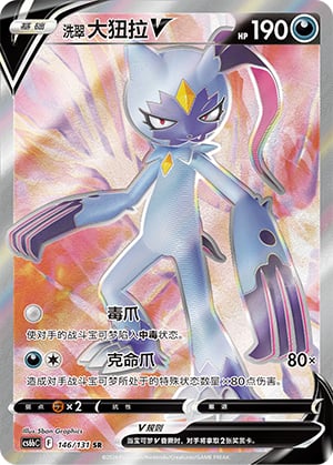 Hisuian Sneasler V - 146