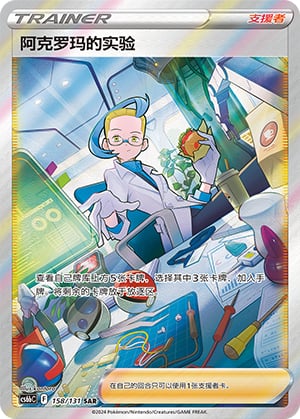 Colress's Experiment - 158