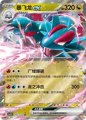 Salamence ex - 165