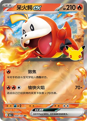 Fuecoco ex - 9