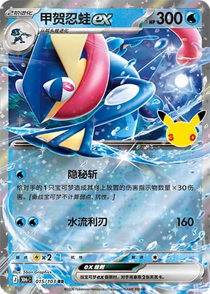 Greninja ex - 15