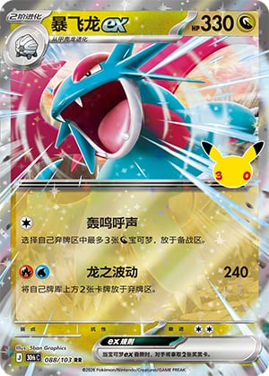 Salamence ex - 88