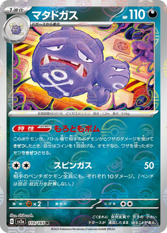 Weezing [Reverse] #110
