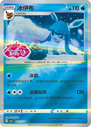 Glaceon 0811/14 Gem Pack Volume 2 Pokemon Near Mint