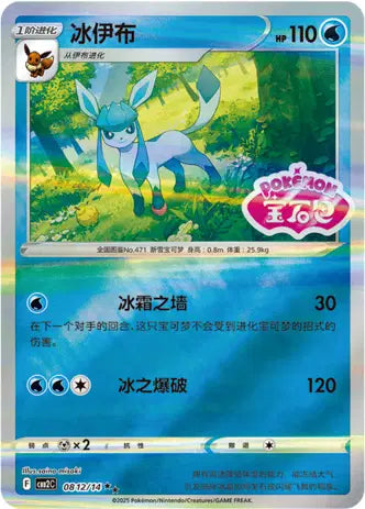 Glaceon 0812/14 Gem Pack Volume 2 Pokemon Near Mint