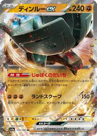 Ting-Lu ex 113 Japanese - sv4a Shiny Treasure ex Pokesingles