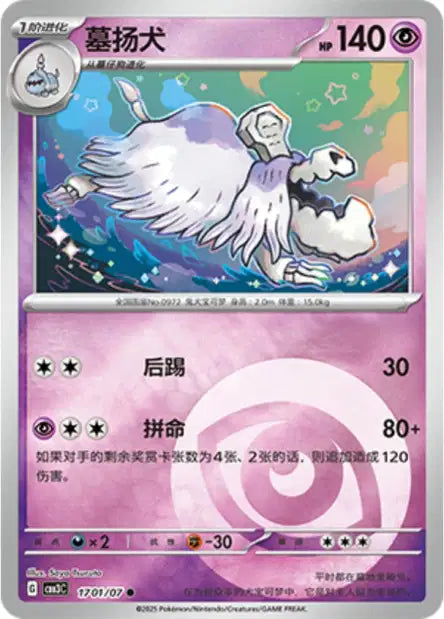 Houndstone #1701  - Chinese Gem Pack 3 [CBB3C] Pokesingles