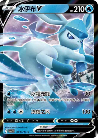 Glaceon-V 0813/14 Gem Pack Volume 2 Pokemon Near Mint