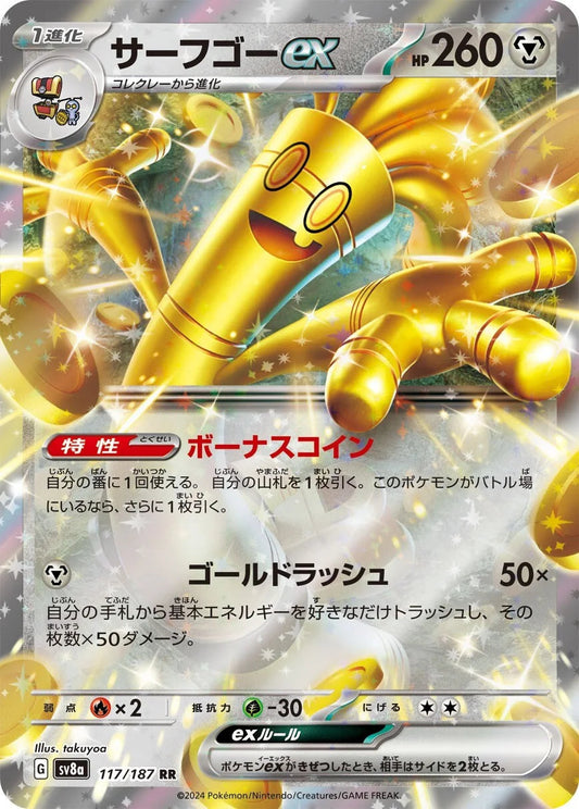 Gholdengo Ex #117 - Japanese Terastal Festival ex Pokesingles