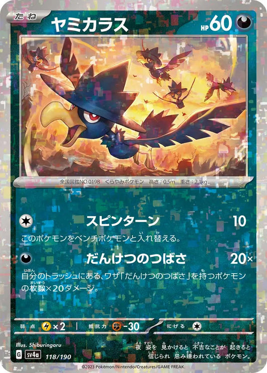 Murkrow Reverse Holo 118 Japanese - sv4a Shiny Treasure ex Pokesingles