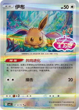 Eevee 0112/15 Gem Pack Volume 2 Pokemon Near Mint