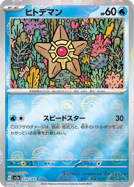 Staryu [Reverse] #120