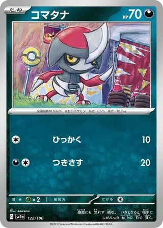 Pawniard 122 Japanese - sv4a Shiny Treasure ex Pokesingles