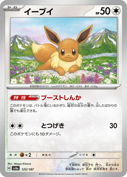 Eevee Non Holo #125 - Japanese Terastal Festival Pokesingles